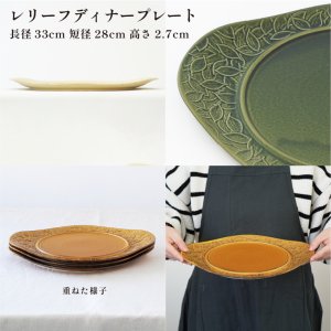 画像3: 【FORET フォレ】レリーフディナープレート　緑