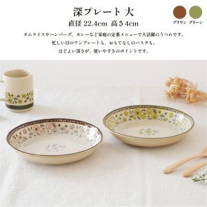 画像4: 【COQUELICOT コクリコ】深プレート 大 ブラウン