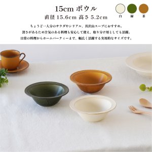 画像2: 【FORET フォレ】15cmボウル　白