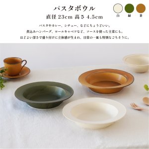 画像2: 【FORET フォレ】パスタボウル　緑