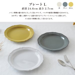 画像2: 【RAFFINE ラフィネ】プレートL　白