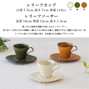 画像2: 【FORET フォレ】レリーフカップ　緑