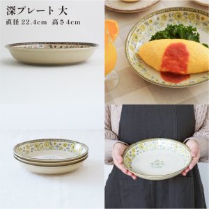画像5: 【COQUELICOT コクリコ】深プレート 大 グリーン