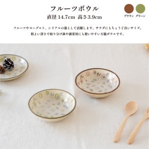 画像4: 【COQUELICOT コクリコ】フルーツボウル グリーン