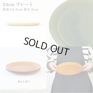 画像3: 【FORET フォレ】24cmプレート　白