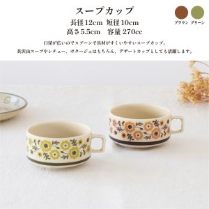 画像4: 【COQUELICOT コクリコ】スープカップ グリーン