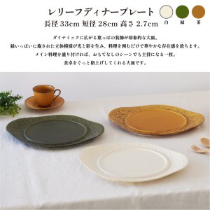 画像2: 【FORET フォレ】レリーフディナープレート　白