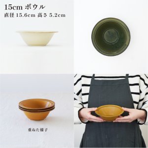 画像3: 【FORET フォレ】15cmボウル　茶