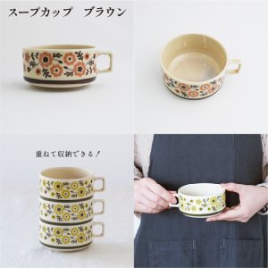 画像5: 【COQUELICOT コクリコ】スープカップ ブラウン