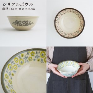 画像6: 【COQUELICOT コクリコ】シリアルボウル ブラウン
