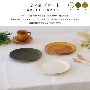 画像2: 【FORET フォレ】21cmプレート　茶