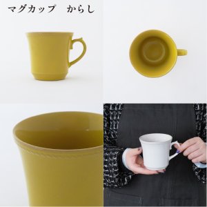 画像3: 【RAFFINE ラフィネ】マグカップ　からし