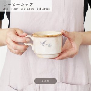 画像3: 【BONHEUR ボヌール】コーヒーカップ