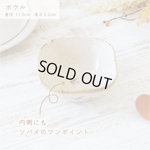 画像4: 【BONHEUR ボヌール】ボウル