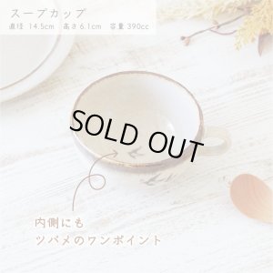 画像3: 【BONHEUR ボヌール】スープカップ