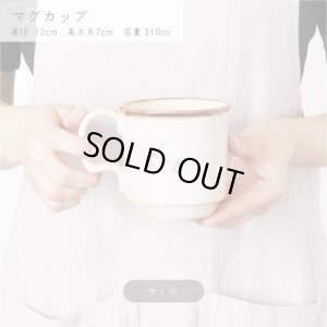 画像4: 【BONHEUR ボヌール】マグカップ