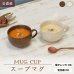 画像4: 2026新作：【MUG CUP マグカップ】スープマグ ブラウン (4)