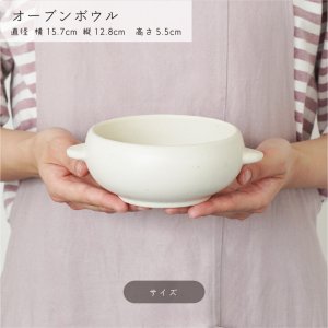 画像3: 【INNOCENCE イノセンス】オーブンボウル　黒