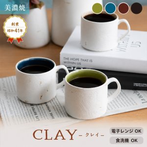 画像7: 【CLAY クレイ】マグカップ M グリーン