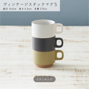 画像4: 【MUG CUP マグカップ】ヴィンテージスタックマグS　グレー
