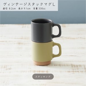 画像4: 【MUG CUP マグカップ】ヴィンテージスタックマグL　ブラック