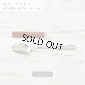 画像4: 【CUTLERY カトラリー】トライアングル　白