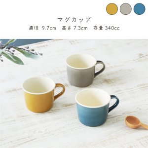 画像2: 【SOLEIL ソレイユ】マグ　グレー