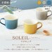 画像5: 【SOLEIL ソレイユ】マグ　グレー (5)
