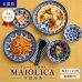 画像2: 【MAIOLICA マヨルカ】プレート 大 (2)