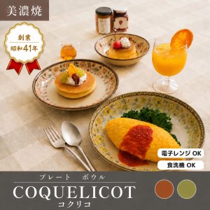 画像2: 【COQUELICOT コクリコ】プレート 小 グリーン
