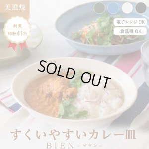 画像2: 【BIEN ビヤン】すくいやすいプレート ベージュ