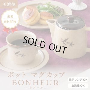 画像2: 【BONHEUR ボヌール】ポット