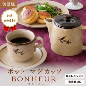 画像2: 【BONHEUR ボヌール】マグカップ