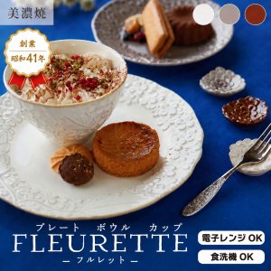 画像2: 【FLEURETTE フルレット】カップ　アメ