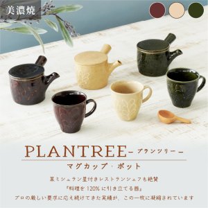 画像3: 【PLANTREE プランツリー】マグカップ　アメ