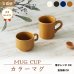 画像2: 【MUG CUP マグカップ】カラーカフェスタックマグ　白マット (2)