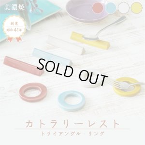 画像2: 【CUTLERY カトラリー】トライアングル　白