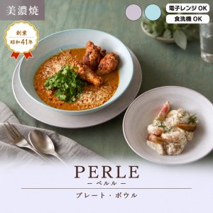 画像2: 【PERLE ペルル】24cmプレート　ブルー