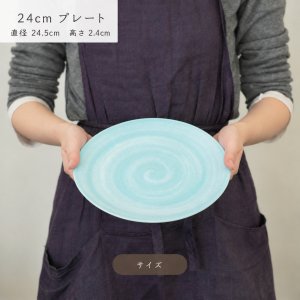 画像6: 【PERLE ペルル】24cmプレート　ライトパープル