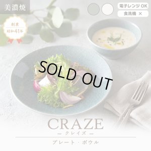 画像2: 【CRAZE クレイズ】24cmプレート　オリーブグレー