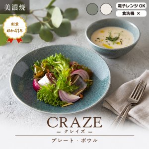 画像2: 【CRAZE クレイズ】6インチボウル　ホワイト