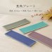 画像5: 【CLARTE クラルテ】長角プレート　水色 (5)