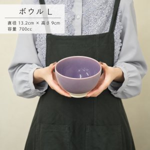 画像6: 【CLARTE クラルテ】ボウルL　紫
