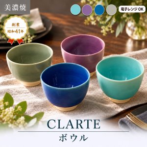 画像2: 【CLARTE クラルテ】ボウルL　紫