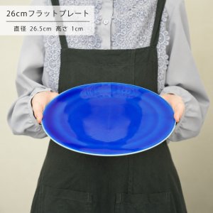 画像6: 【CLARTE クラルテ】26cmフラットプレート　水色