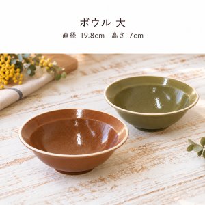 画像4: 【OLIVE オリーブ 】ボウル　大　ブラウン