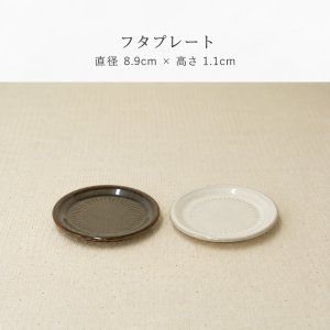 画像4: 【PANIER パニエ 】フタプレート　ブラウン