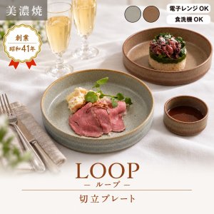 画像2: 【LOOP ループ】20cmプレート　ブラウン