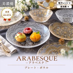 画像2: 【ARABESQUE  アラベスク 】21cmプレート ゴールド