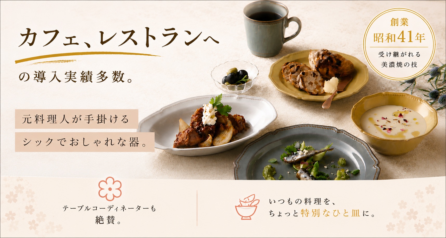 カフェ、レストランへの導入実績多数